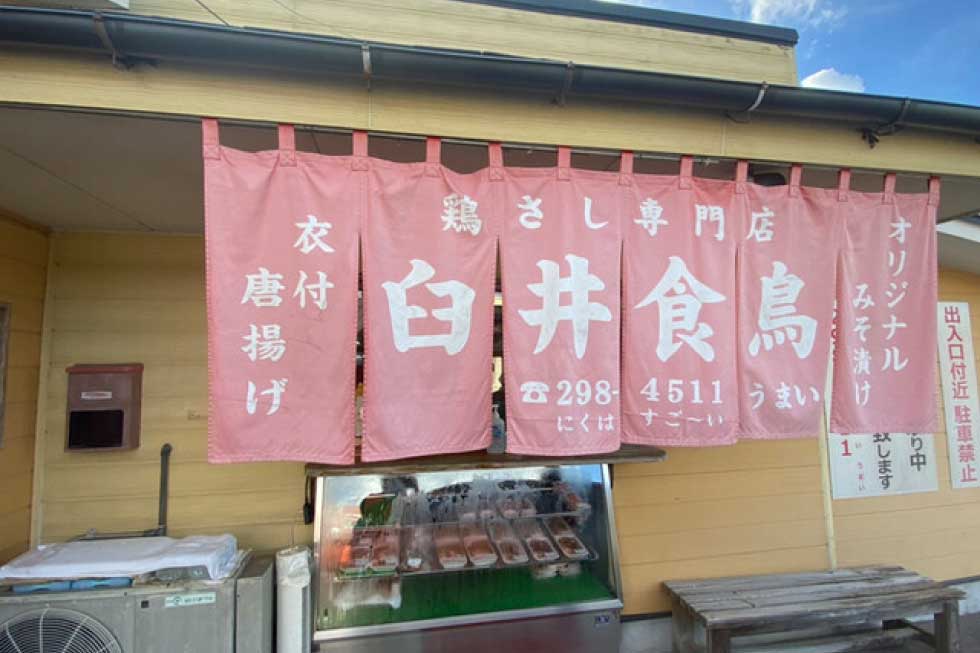 臼井食鳥